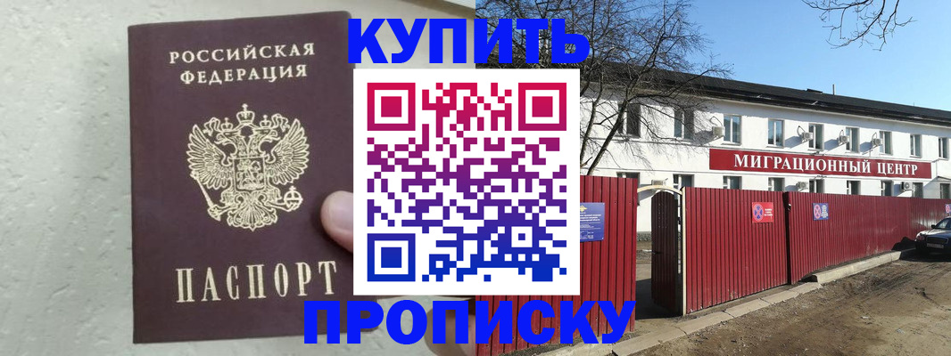 прописка регистрация в Кинеле